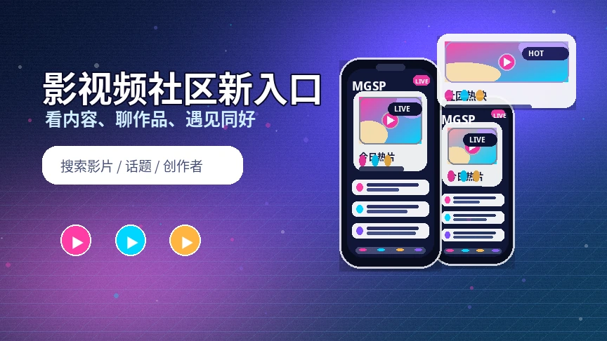 蘑菇视频移动端APP服务
